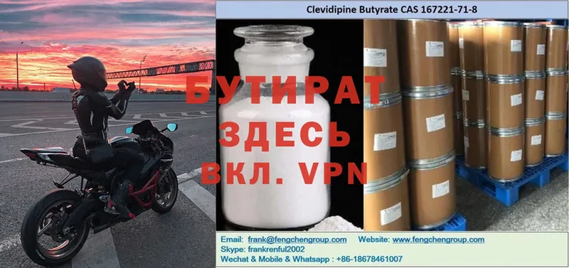 Бутират GHB  Челябинск 